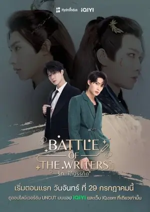 Battle of the Writers (2024) Episode 5