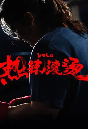 Yolo (2024) Episode 1