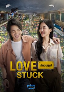 Love Stuck (2024)