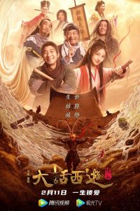 A Chinese Odyssey (2022)