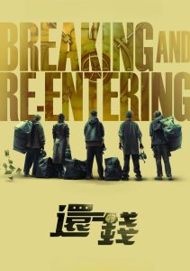 Breaking and Re-entering (2024)